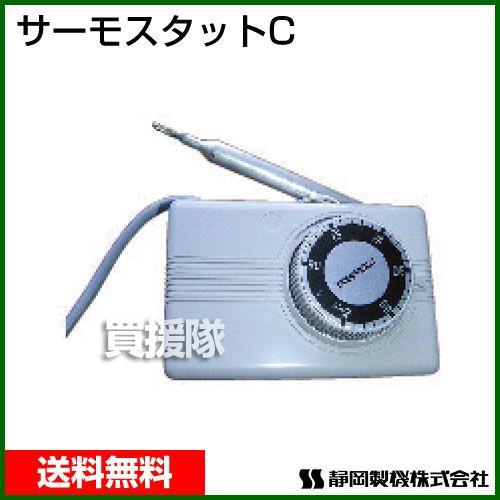 （ポイント5倍）シズオカ サーモスタットC [No.21022 000-07]