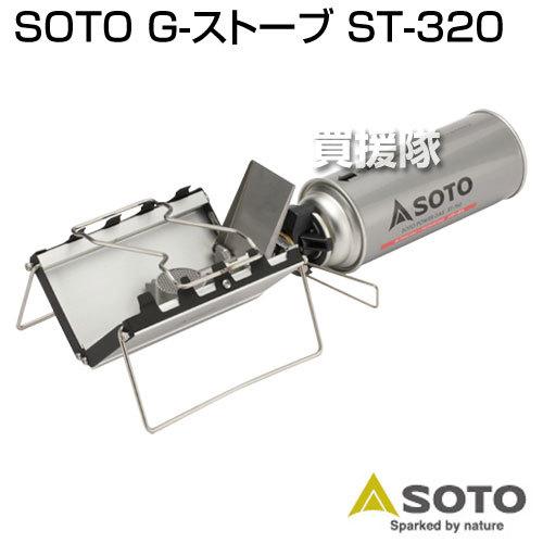SOTO G-ストーブ ST-320