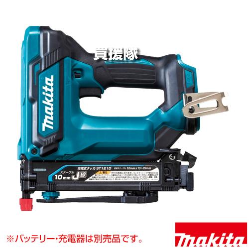 マキタ 18V 充電式タッカ （本体のみ/バッテリー 充電器別売） ST121DZK