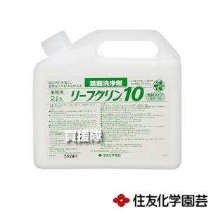 住友化学園芸 リーフクリーン10 業務用 2L