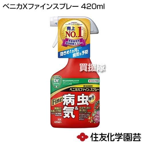 ベニカxファインスプレー 420ml 住友化学園芸