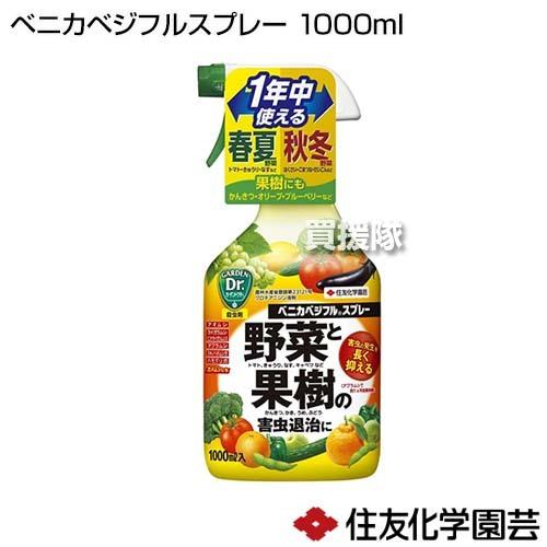 住友化学園芸 ベニカベジフルスプレー 1000ml