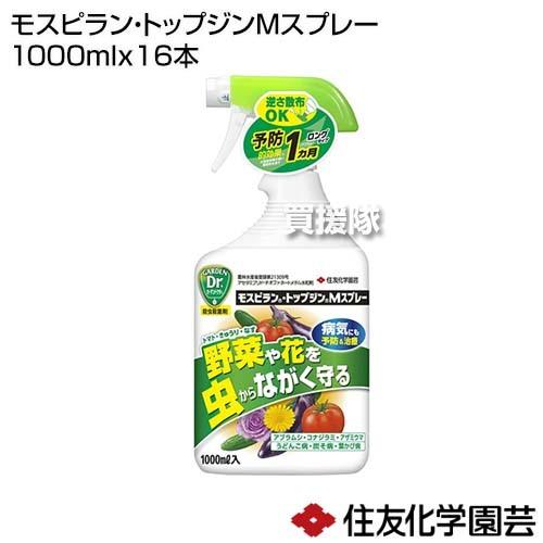 住友化学園芸 モスピラン・トップジンMスプレー 1000ml×16本