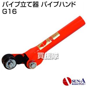 サンエー パイプ抜き器 ぬい太郎 GP-32S 小・中型パイプ引き抜き用