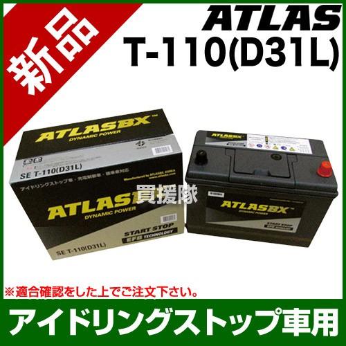 （クーポンで1000円OFF）アトラス アイドリングストップ車用バッテリー T-110 D31L