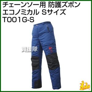 杣 (SOMA) チェーンソー用 防護ズボン エコノミカル (Sサイズ) T001G-S [カラー:藍]｜truetools