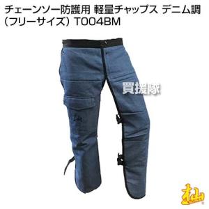 ツムラ チャップス チェンソー切断防止 防護服 フリーサイズ 末廣精工