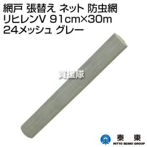 泰東 網戸 張替え ネット 防虫網 リヒレンV 91cm×30m 24メッシュ グレー｜truetools