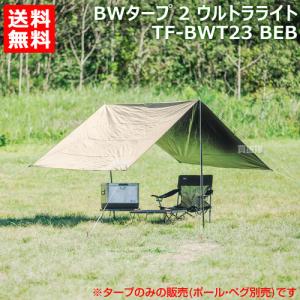 テントファクトリー BWタープ 2 ウルトラライト TF-BWT23 BEB｜買援隊ヤフー店