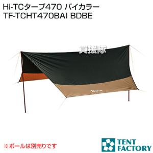 TENT FACTORY（テントファクトリー） TCウィングタープL TF-TCWT-L DBE