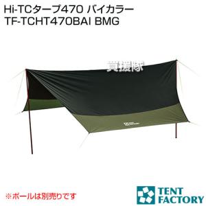 テントファクトリー　ウイングタープ　TF-TCWT-L TENT FACTORY（テントファクトリー） TCウィングタープL TF-TCWT-L DBE