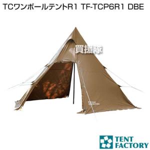 テントファクトリー TCワンポールテントR1 TF-TCP6R1 DBE｜truetools
