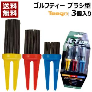 ★廃番★ゴルフティー ロング 楽乗せ ショート ティー 3サイズセット ブラシ型 柔軟 ゴルフ用品 ティーゴ X-Tee