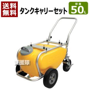 工進（KOSHIN） 噴霧器専用タンクキャリーセット TK-50N 置き型 タンク 