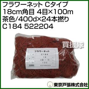 送料無料) フラワーネット 2目×10cm角〜30cm角 長さ100m (網目サイズ