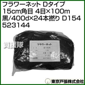 5枚セット) 東京戸張 ながいもネット 網目24cm 1.8m×200m NB18200 白
