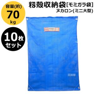 田中産業 籾殻収納袋 ヌカロンDX 一般型 両把手付 : 買援隊ヤフー店