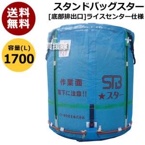 スタンドバッグ　スター　1300L　一般用② 田中産業 スタンドバッグスター 1300LRC(ライスセンター用) 素材