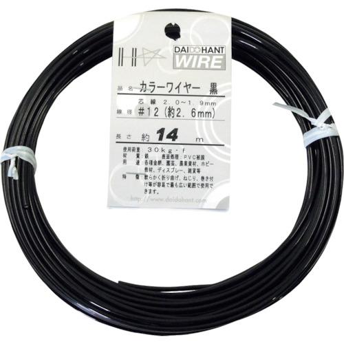 ダイドーハント カラーワイヤー 黒 #12 2.6mm x14m 10155850 期間限定 ポイン...