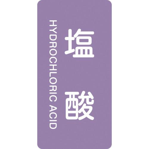 緑十字 JIS配管識別明示ステッカー 塩酸 HT-603M 80×40mm 10枚組 アルミ 英文字...