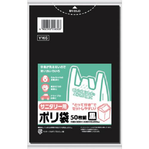 サニパック Y16S サニタリー用とって付きポリ袋エンボス黒 50枚 5L相当 Y16S 期間限定 ...