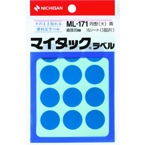 ニチバン マイタックラベル カラーラベル ML-171青 丸20mm ML-1714 期間限定 ポイ...