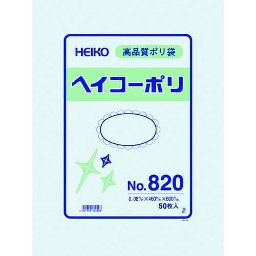 株 シモジマ HEIKO ポリ規格袋 ヘイコーポリ No.820 紐なし 50枚入り 0066290...