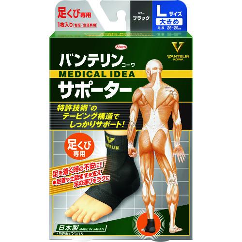 興和 バンテリンサポーター 足首用大きめサイズ ブラック 1個入 24731 期間限定 ポイント10...