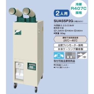 ダイキン（DAIKIN） 【お届け先 法人様限定】ダイキン SUASP2GU
