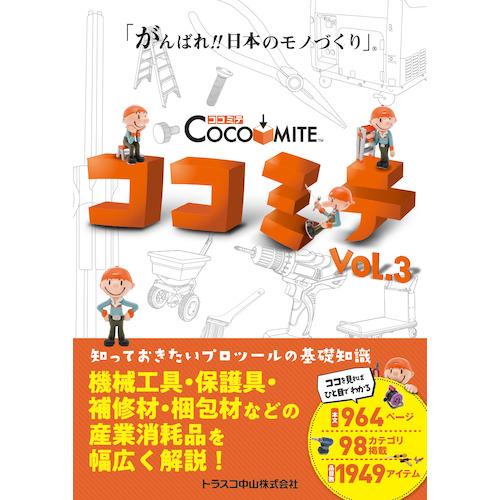 トラスコ中山 株 カタログ Printy 知っておきたいプロツールの基礎知識COCOMITE Vol...