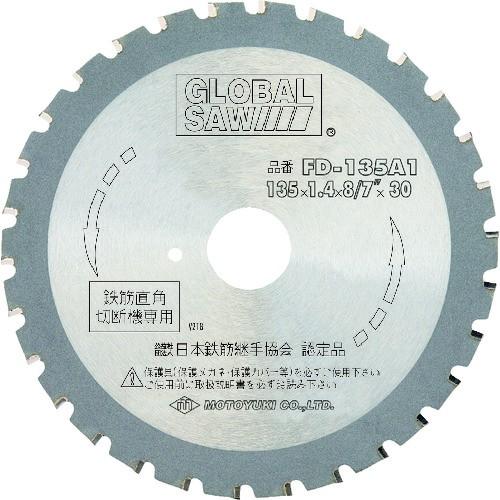 モトユキ グローバルソー 鉄筋用 FD-135A1 5枚入 期間限定 ポイント10倍