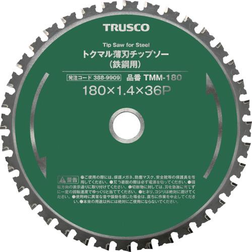 トラスコ中山 株 TRUSCO トクマル薄刃チップソー 鉄鋼用 Φ147 TMM-147 期間限定 ...