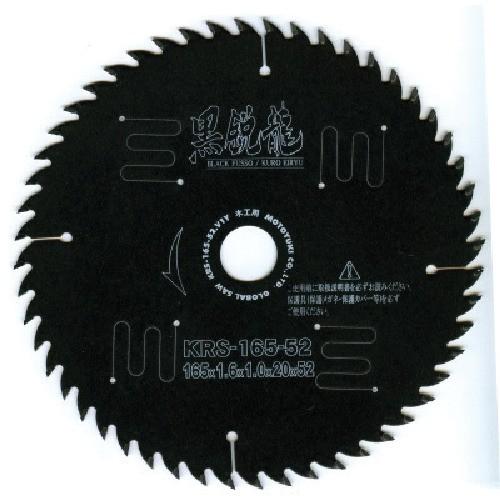 モトユキ グローバルソー木工用黒鋭龍 KRS-165-64 期間限定 ポイント10倍