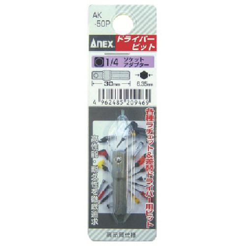 アネックス ショートビット 1/4 ソケットアダプター×30 AK-50P-AD 期間限定 ポイント...