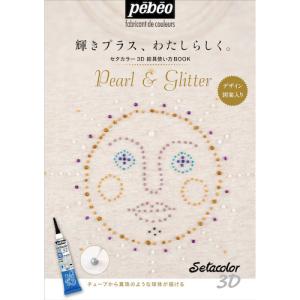 ペベオ・ジャポン Pebeo セタカラー3D絵具使い方BOOK 004421 期間限定 ポイント10倍