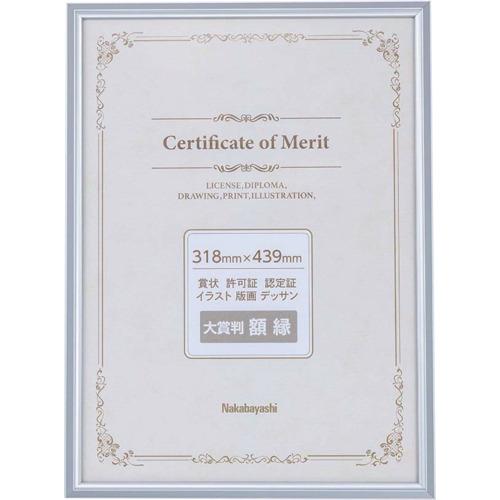 ナカバヤシ アルミ賞状額/大賞/シルバー F-SA-106-SV 期間限定 ポイント10倍