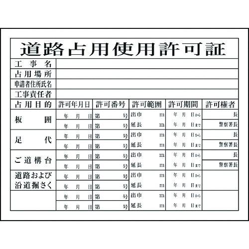 （法人限定）グリーンクロス Hー7 道路占有使用許可証 1149010407 期間限定 ポイント10...