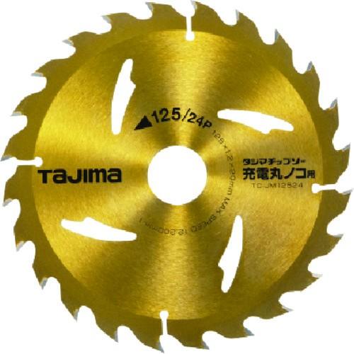 TJMデザイン タジマ チップソー充電丸鋸用 125-24P TC-JM12524 期間限定 ポイン...