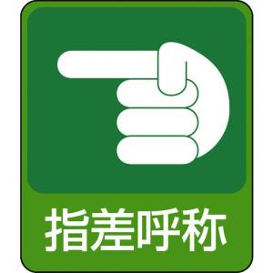 指差呼称 イラスト 建築 建設関連用品 の商品一覧 業務 産業用 Diy 工具 通販 Yahoo ショッピング