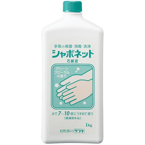 サラヤ 手洗い石けん液 シャボネット石鹸液 1KG 23200 期間限定 ポイント10倍