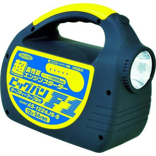 日動工業 NICHIDO エンジンスターター ビッグバンF1 AS-1224JS-S 期間限定 ポイ...