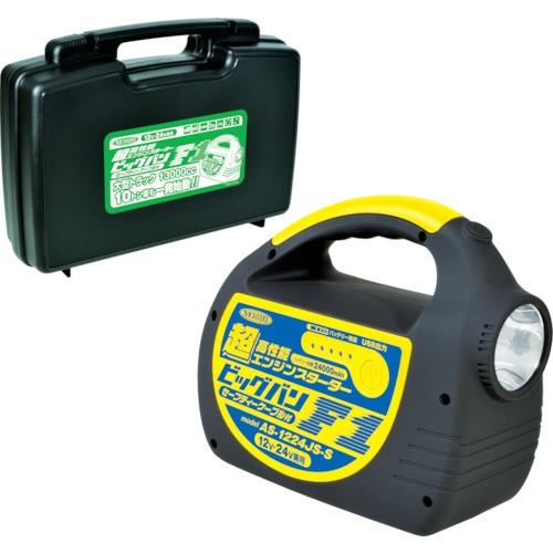 日動工業 NICHIDO エンジンスターター ビッグバンF1 収納ケース付 AS-1224JS-S-...