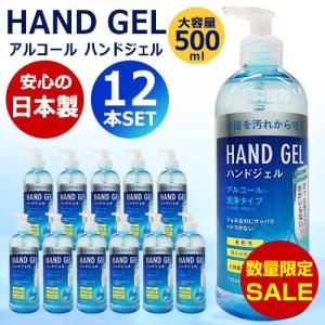 ★廃番★（在庫あり）（ポイント10倍）（数量限定セール）日本製 アルコール ハンドジェル 500ml TOAMIT 12本セット