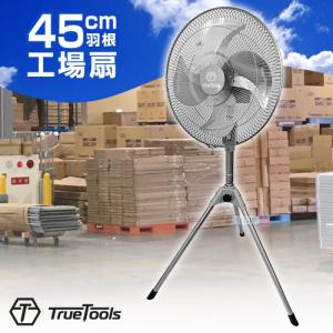 工場扇 業務用扇風機 45cm 三脚型 工場扇...の詳細画像1