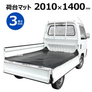 軽トラマット TRUSCO トラックマット 幅1.4m×長2.01m 厚み3mm TKT-101 軽トラ ゴムマット｜truetools