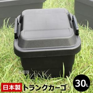 収納ボックス 日本製 トランクカーゴ 30L 黒 BLKC-30 トラスコ中山 TRUSCO｜truetools