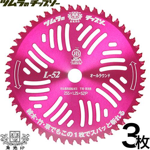 （最大1000円OFFクーポン）チップソー 替刃 3枚セット ツムラ L-52 オールラウンド 25...