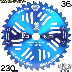 ツムラ 津村鋼業 チップソー L-52 オールラウンド 草刈刃 255mm×52P