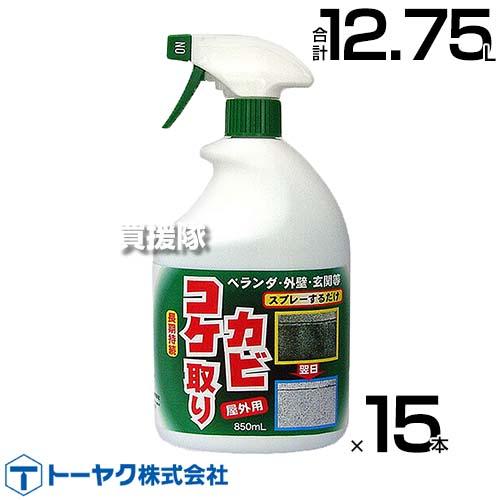 トーヤク コケカビ取り 850ml×15本