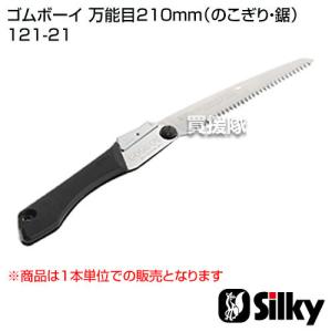 シルキー ゴムボーイ 万能目210mm のこぎり・鋸の商品画像